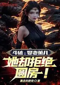 Battle Through the Heavens: Marrying Xun Er, But She Refuses to Consummate!