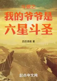 Battle Through the Heavens: My Grandfather is a Six-Star Dou Sheng
