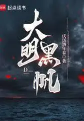 Black Sails of the Ming