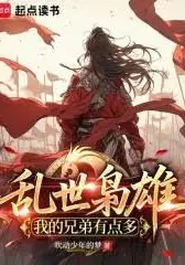 Chaos Martial Way: I Have Too Many Brothers