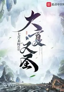 Da Xia Wen Sheng