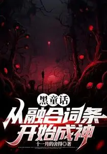 Dark Fairytale: Becoming a God Starting from Fusing Entries