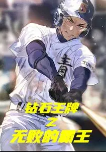Diamond no Ace: The Undefeated Overlord
