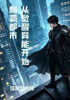 Dominating the City Starting from Awakening Supernatural Abilities