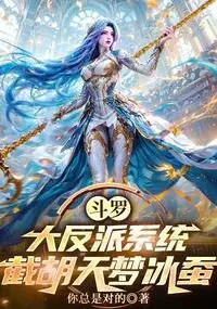 Douluo: Great Villain System, Seizing the Tianmeng Ice Silkworm