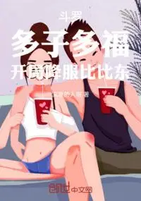 Douluo: Many Children, Many Blessings, Starting by Subduing Bi Bi Dong