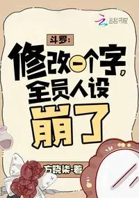 Douluo: Modifying One Character, Everyone's Persona Collapses