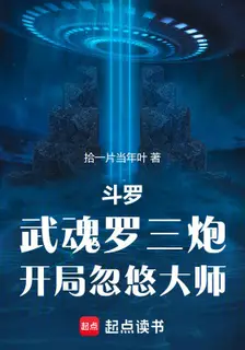 Douluo: Three Cannon of Martial Soul, Master of Deception at the Start
