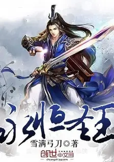 Eternal Sacred King