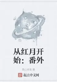 From the Red Moon Begins: Side Story