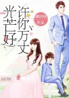 Full Marks Hidden Marriage: Pick Up a Son, Get a Free Husband