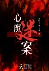 Heart Demon Mystery
