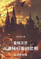 Hogwarts: Dali's Return from the Mysterious