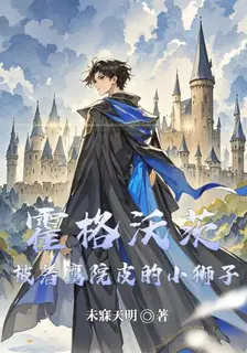 Hogwarts: The Little Lion Wearing the Eagle House Cloak