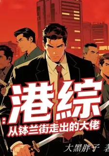 Hong Kong Crossover: The Big Boss from Bolan Street