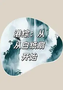 Hong Kong Series: Starting as the White Paper Fan
