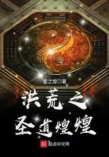 Honghuang: The Brilliant Holy Dao