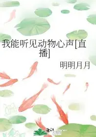 I Can Hear Animal Voices [Live Broadcast]