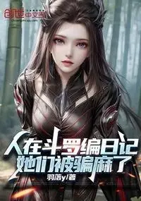 I'm Writing a Diary in Douluo Continent, They've Been Fooled Silly