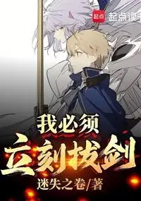 I Must Draw My Sword Immediately!