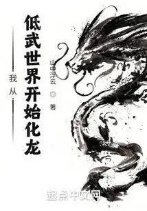 I Started as a Snake in a Low-Martial World