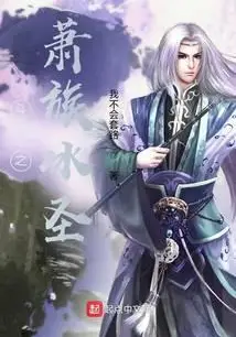 Ice Saint of the Xiao Clan: Battle Through the Heavens