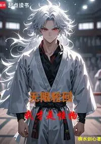 Infinite Reincarnation: I Am the Monster