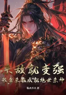 Killing Makes Me Stronger: I Became the Peerless Killing God Through Slaughter