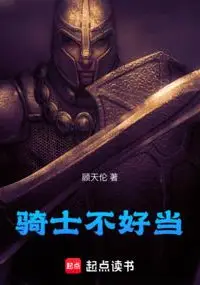 Knight Not Easy