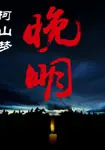 Late Ming