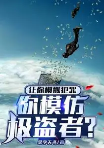 Let You Simulate a Crime, You Imitate the Point Break?