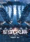 Mecha Storm