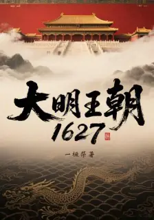 Ming Dynasty 1627