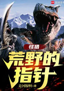 Monster Hunter: Pointer of the Wilds
