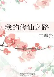 My Path of Cultivation