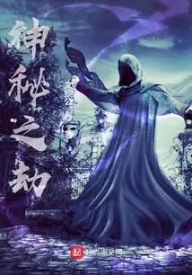 Mysterious Calamity