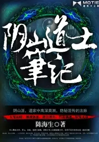 Notes of the Yin Mountain Daoist