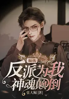 Obsessive Villain Makes My Soul Swoon
