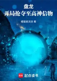 Panlong: Seizing the Supreme God's Divine Artifact