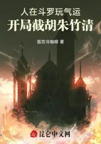Playing with Fortune in Douluo: Snatching Zhu Zhuqing at the Start