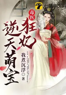 Poison Doctor Crazy Princess and the Heaven-defying Cute Baby