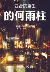 Rebirth of He Yuzhu in the Courtyard House