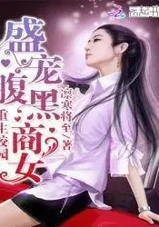 Rebirth of the Best Businesswoman at School
