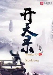 Record of Opening Heaven