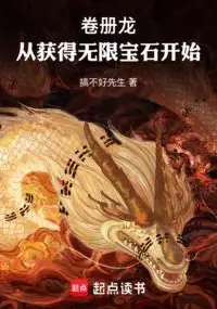 Scroll Dragon: Beginning with the Infinite Gem