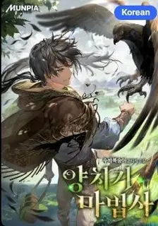 Shepherd Wizard
