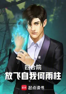 Siheyuan: He Yuzhu Letting Himself Go