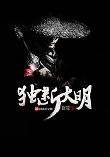 Sole Ruler of the Great Ming