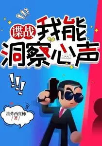 Spy War: I Can Hear Hearts