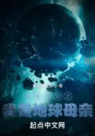 Swallowing Starry Sky: I Am Earth Mother